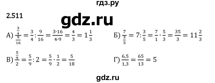 ГДЗ по математике 6 класс Виленкин   §2 / упражнение - 2.511, Решебник к учебнику 2023