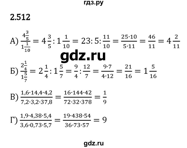 ГДЗ по математике 6 класс Виленкин   §2 / упражнение - 2.512, Решебник к учебнику 2023