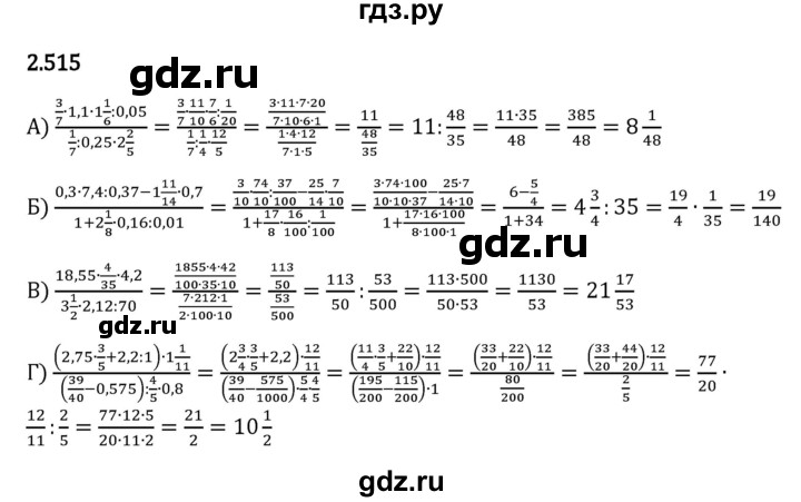 ГДЗ по математике 6 класс Виленкин   §2 / упражнение - 2.515, Решебник к учебнику 2023