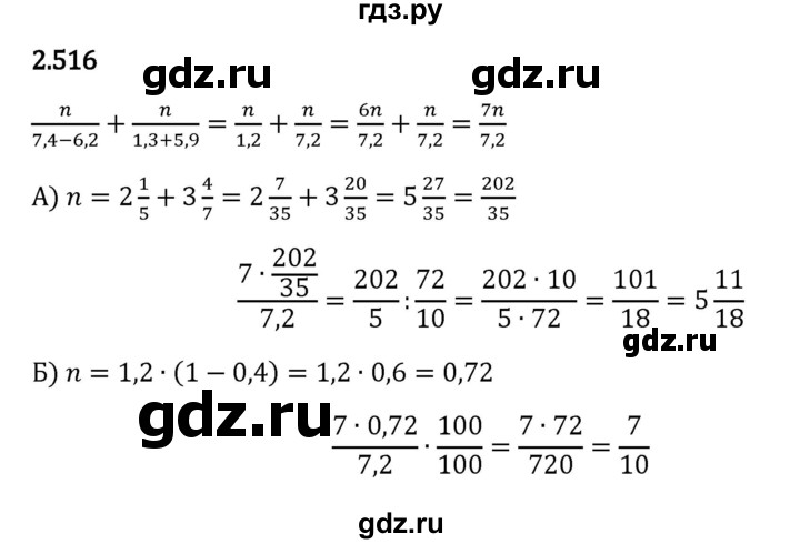 ГДЗ по математике 6 класс Виленкин   §2 / упражнение - 2.516, Решебник к учебнику 2023