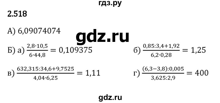 ГДЗ по математике 6 класс Виленкин   §2 / упражнение - 2.518, Решебник к учебнику 2023