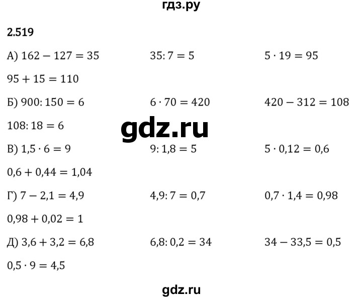 ГДЗ по математике 6 класс Виленкин   §2 / упражнение - 2.519, Решебник к учебнику 2023