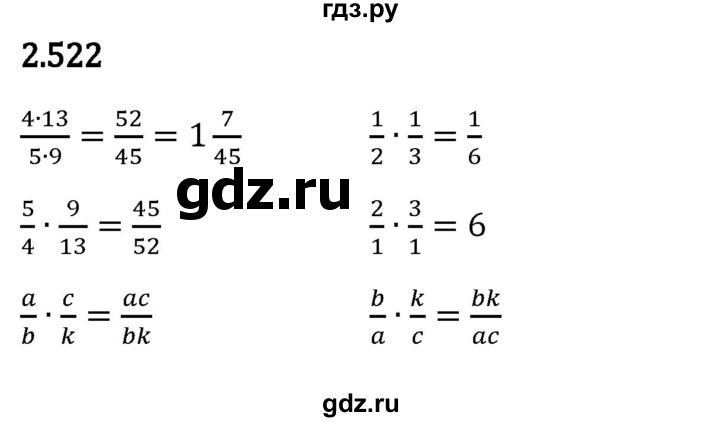 ГДЗ по математике 6 класс Виленкин   §2 / упражнение - 2.522, Решебник к учебнику 2023