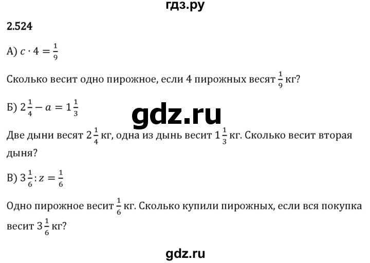 ГДЗ по математике 6 класс Виленкин   §2 / упражнение - 2.524, Решебник к учебнику 2023