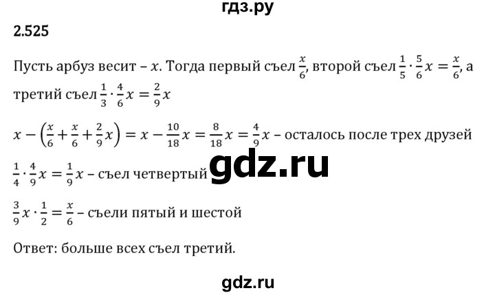 ГДЗ по математике 6 класс Виленкин   §2 / упражнение - 2.525, Решебник к учебнику 2023