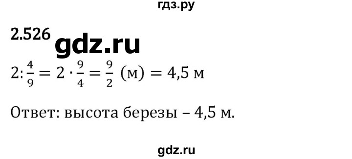 ГДЗ по математике 6 класс Виленкин   §2 / упражнение - 2.526, Решебник к учебнику 2023