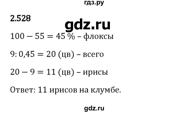 ГДЗ по математике 6 класс Виленкин   §2 / упражнение - 2.528, Решебник к учебнику 2023