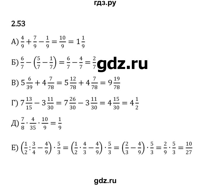 ГДЗ по математике 6 класс Виленкин   §2 / упражнение - 2.53, Решебник к учебнику 2023
