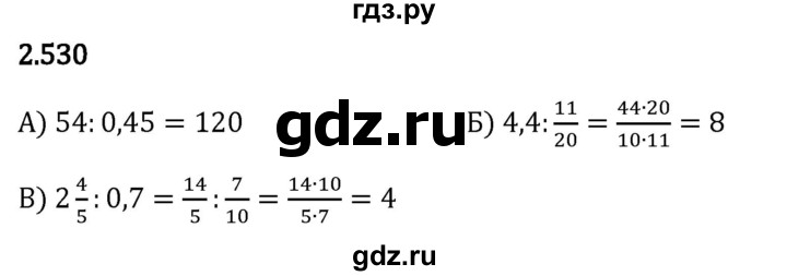 ГДЗ по математике 6 класс Виленкин   §2 / упражнение - 2.530, Решебник к учебнику 2023