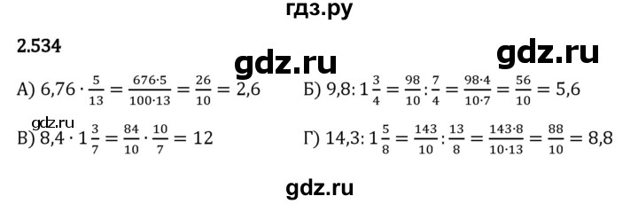 ГДЗ по математике 6 класс Виленкин   §2 / упражнение - 2.534, Решебник к учебнику 2023
