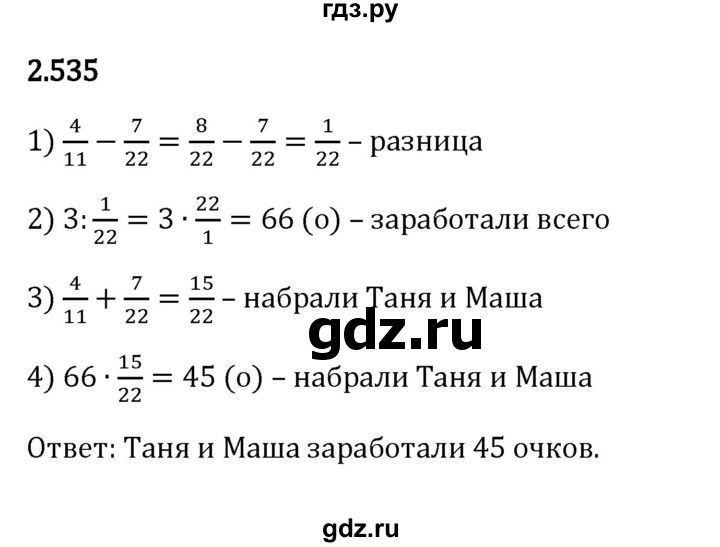 ГДЗ по математике 6 класс Виленкин   §2 / упражнение - 2.535, Решебник к учебнику 2023