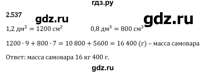 ГДЗ по математике 6 класс Виленкин   §2 / упражнение - 2.537, Решебник к учебнику 2023