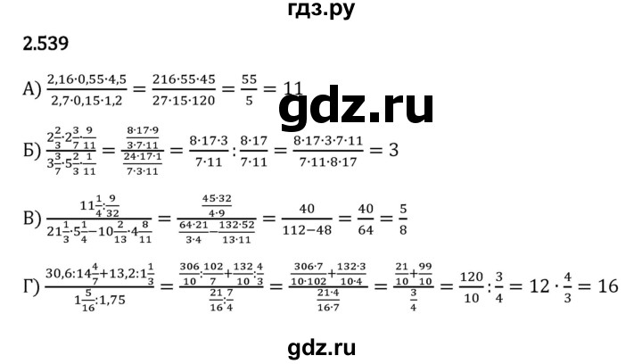 ГДЗ по математике 6 класс Виленкин   §2 / упражнение - 2.539, Решебник к учебнику 2023