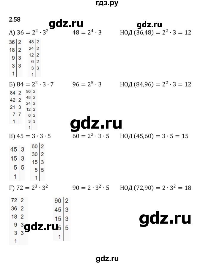 ГДЗ по математике 6 класс Виленкин   §2 / упражнение - 2.58, Решебник к учебнику 2023