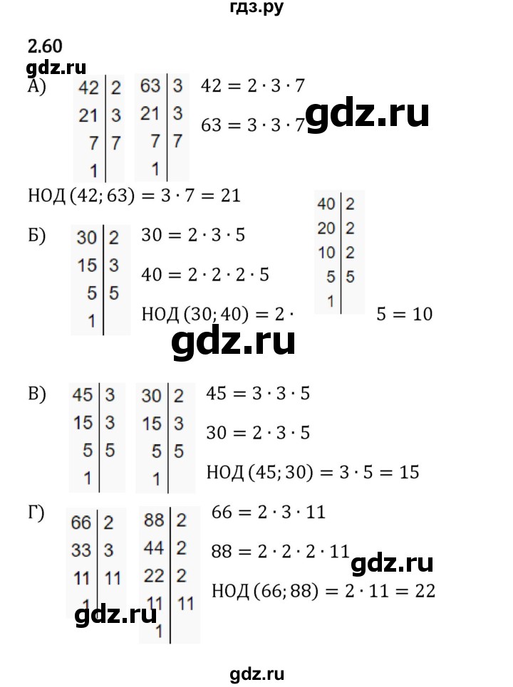 ГДЗ по математике 6 класс Виленкин   §2 / упражнение - 2.60, Решебник к учебнику 2023