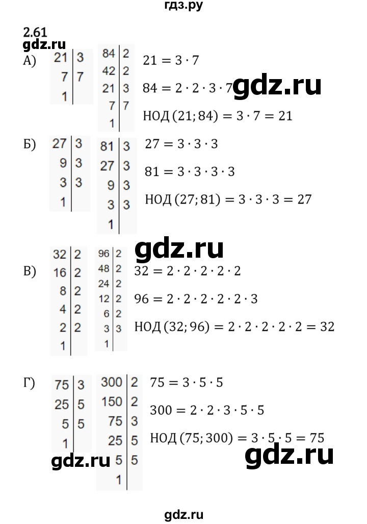 ГДЗ по математике 6 класс Виленкин   §2 / упражнение - 2.61, Решебник к учебнику 2023
