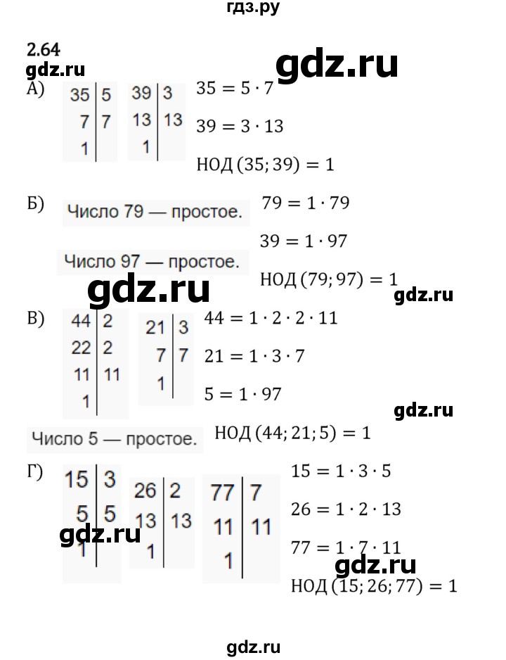 ГДЗ по математике 6 класс Виленкин   §2 / упражнение - 2.64, Решебник к учебнику 2023