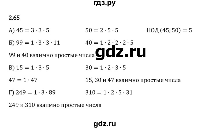 ГДЗ по математике 6 класс Виленкин   §2 / упражнение - 2.65, Решебник к учебнику 2023