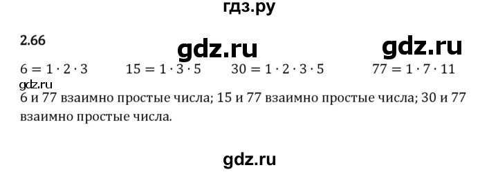 ГДЗ по математике 6 класс Виленкин   §2 / упражнение - 2.66, Решебник к учебнику 2023