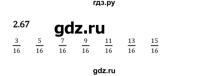 ГДЗ по математике 6 класс Виленкин   §2 / упражнение - 2.67, Решебник к учебнику 2023