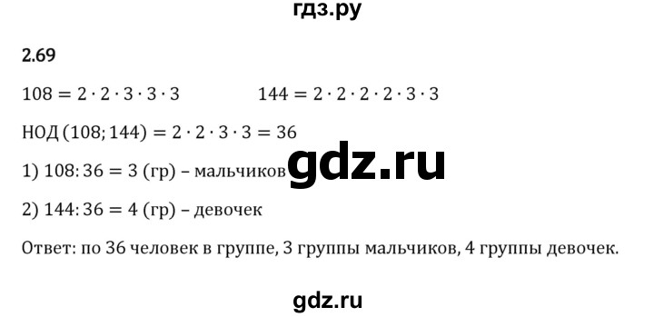 ГДЗ по математике 6 класс Виленкин   §2 / упражнение - 2.69, Решебник к учебнику 2023