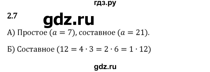 ГДЗ по математике 6 класс Виленкин   §2 / упражнение - 2.7, Решебник к учебнику 2023