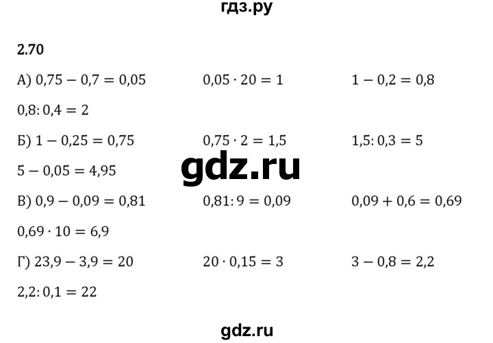 ГДЗ по математике 6 класс Виленкин   §2 / упражнение - 2.70, Решебник к учебнику 2023