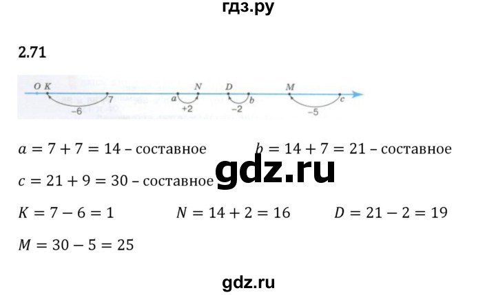 ГДЗ по математике 6 класс Виленкин   §2 / упражнение - 2.71, Решебник к учебнику 2023