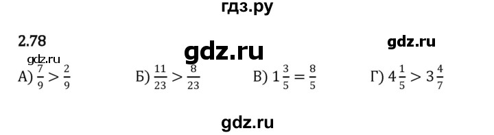 ГДЗ по математике 6 класс Виленкин   §2 / упражнение - 2.78, Решебник к учебнику 2023