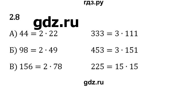 ГДЗ по математике 6 класс Виленкин   §2 / упражнение - 2.8, Решебник к учебнику 2023