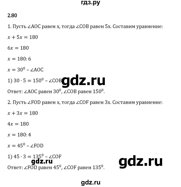 ГДЗ по математике 6 класс Виленкин   §2 / упражнение - 2.80, Решебник к учебнику 2023