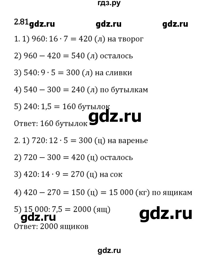 ГДЗ по математике 6 класс Виленкин   §2 / упражнение - 2.81, Решебник к учебнику 2023