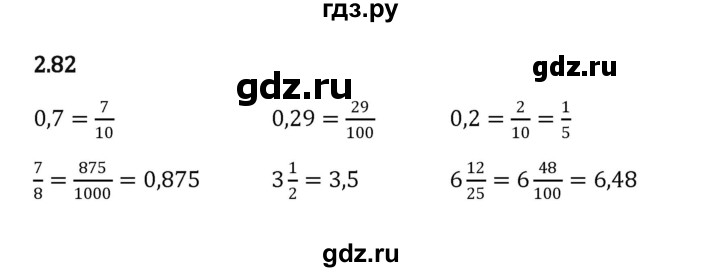 ГДЗ по математике 6 класс Виленкин   §2 / упражнение - 2.82, Решебник к учебнику 2023
