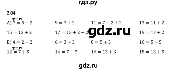 ГДЗ по математике 6 класс Виленкин   §2 / упражнение - 2.84, Решебник к учебнику 2023