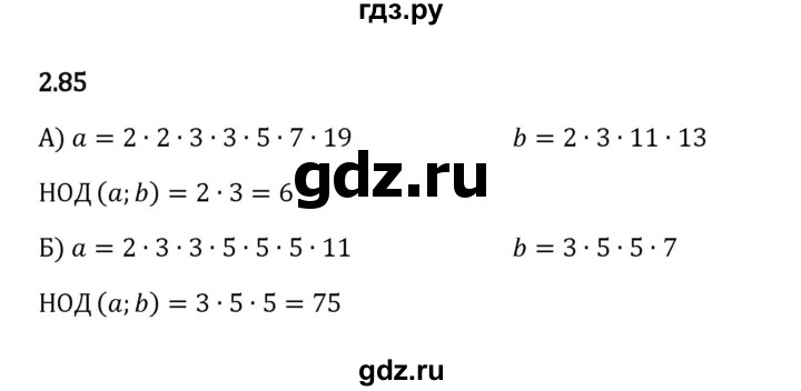 ГДЗ по математике 6 класс Виленкин   §2 / упражнение - 2.85, Решебник к учебнику 2023