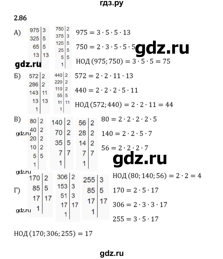 ГДЗ по математике 6 класс Виленкин   §2 / упражнение - 2.86, Решебник к учебнику 2023