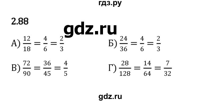 ГДЗ по математике 6 класс Виленкин   §2 / упражнение - 2.88, Решебник к учебнику 2023