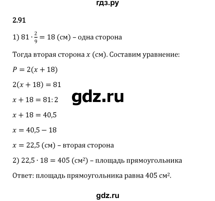 ГДЗ по математике 6 класс Виленкин   §2 / упражнение - 2.91, Решебник к учебнику 2023