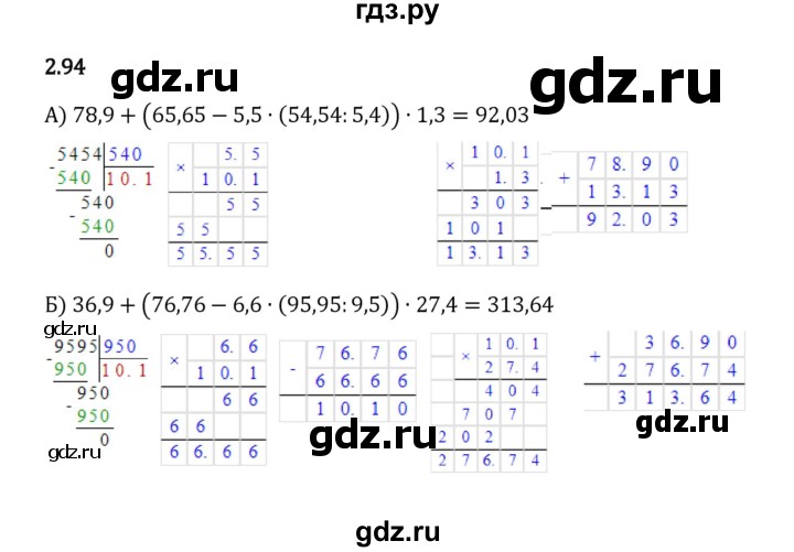 ГДЗ по математике 6 класс Виленкин   §2 / упражнение - 2.94, Решебник к учебнику 2023