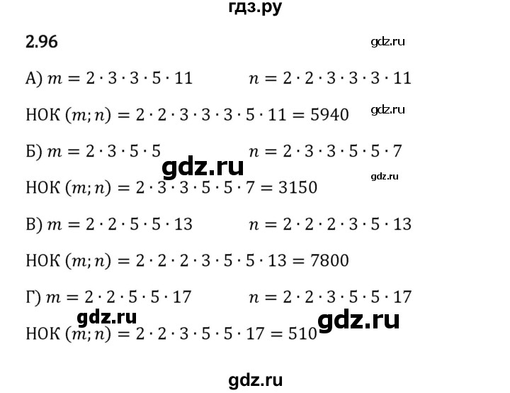 ГДЗ по математике 6 класс Виленкин   §2 / упражнение - 2.96, Решебник к учебнику 2023