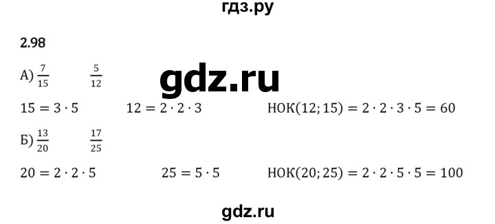 ГДЗ по математике 6 класс Виленкин   §2 / упражнение - 2.98, Решебник к учебнику 2023
