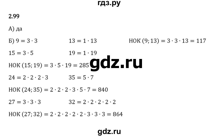 ГДЗ по математике 6 класс Виленкин   §2 / упражнение - 2.99, Решебник к учебнику 2023