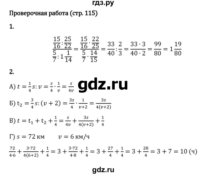 ГДЗ по математике 6 класс Виленкин   §2 / проверочные работы - стр. 115, Решебник к учебнику 2023