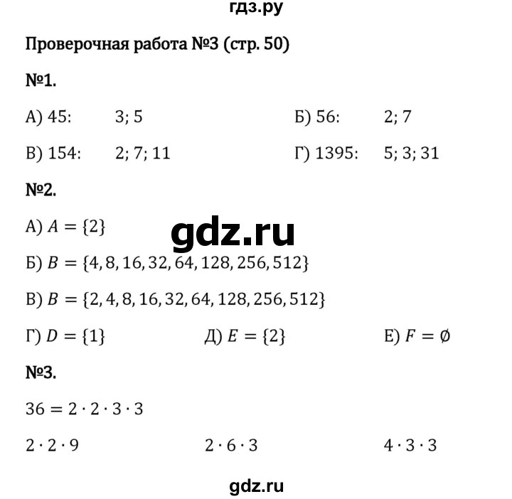 ГДЗ по математике 6 класс Виленкин   §2 / проверочные работы - стр. 50, Решебник к учебнику 2023