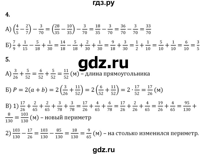 ГДЗ по математике 6 класс Виленкин   §2 / проверочные работы - стр. 71, Решебник к учебнику 2023