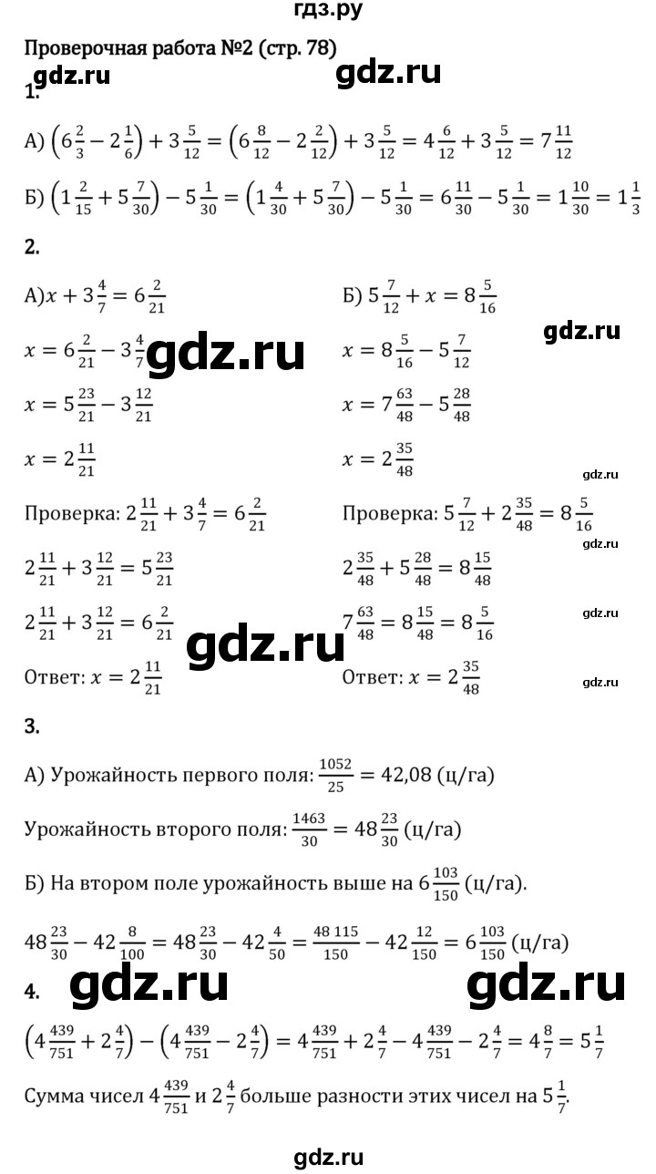 ГДЗ по математике 6 класс Виленкин   §2 / проверочные работы - стр. 78, Решебник к учебнику 2023
