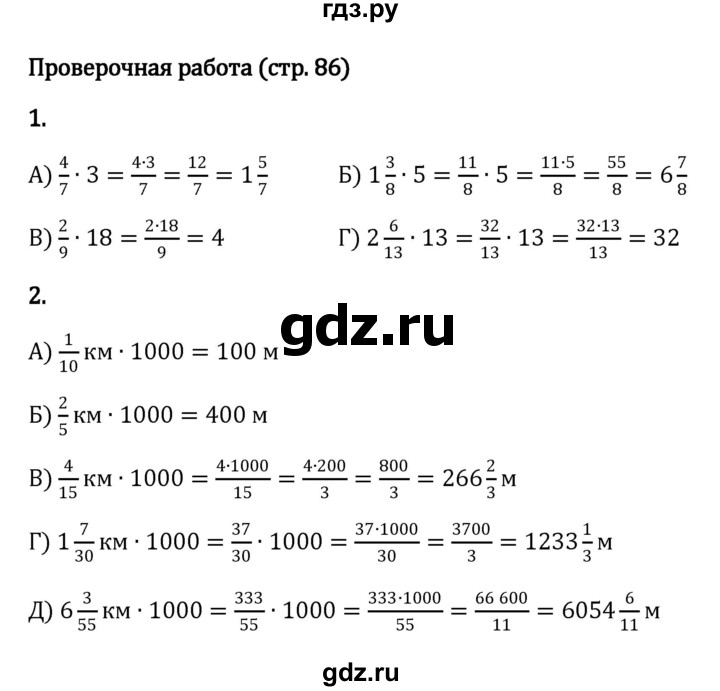 ГДЗ по математике 6 класс Виленкин   §2 / проверочные работы - стр. 86, Решебник к учебнику 2023
