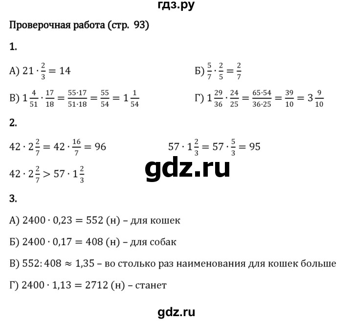 ГДЗ по математике 6 класс Виленкин   §2 / проверочные работы - стр. 93, Решебник к учебнику 2023