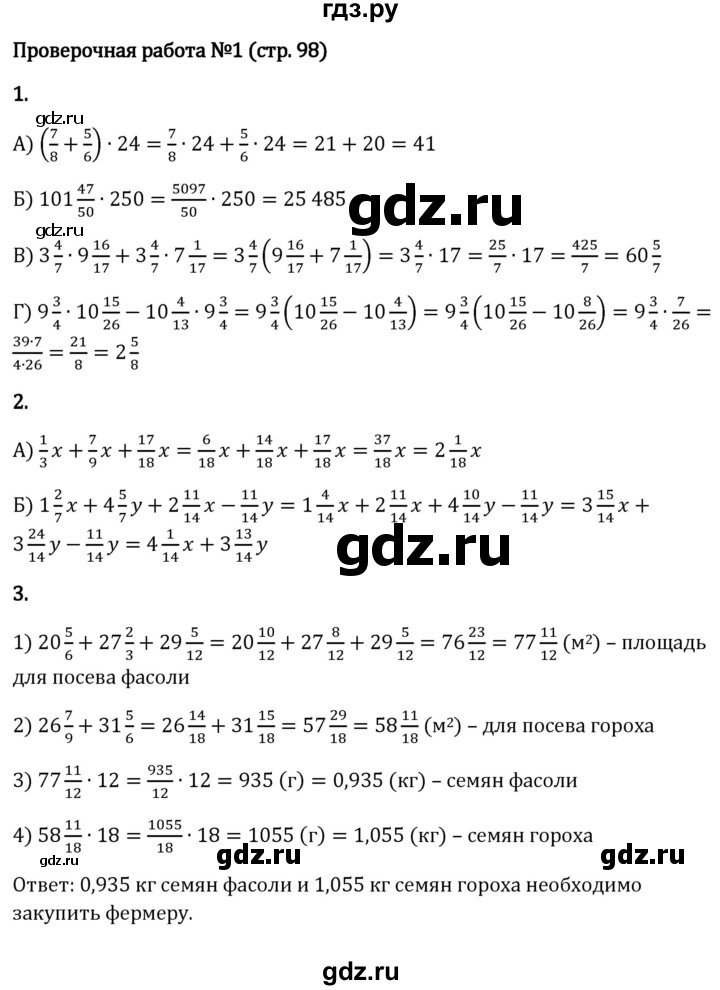 ГДЗ по математике 6 класс Виленкин   §2 / проверочные работы - стр. 98, Решебник к учебнику 2023
