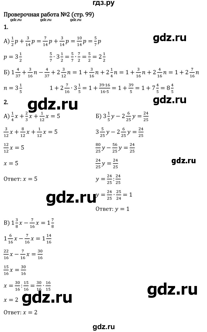 ГДЗ по математике 6 класс Виленкин   §2 / проверочные работы - стр. 99, Решебник к учебнику 2023